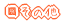 ̑